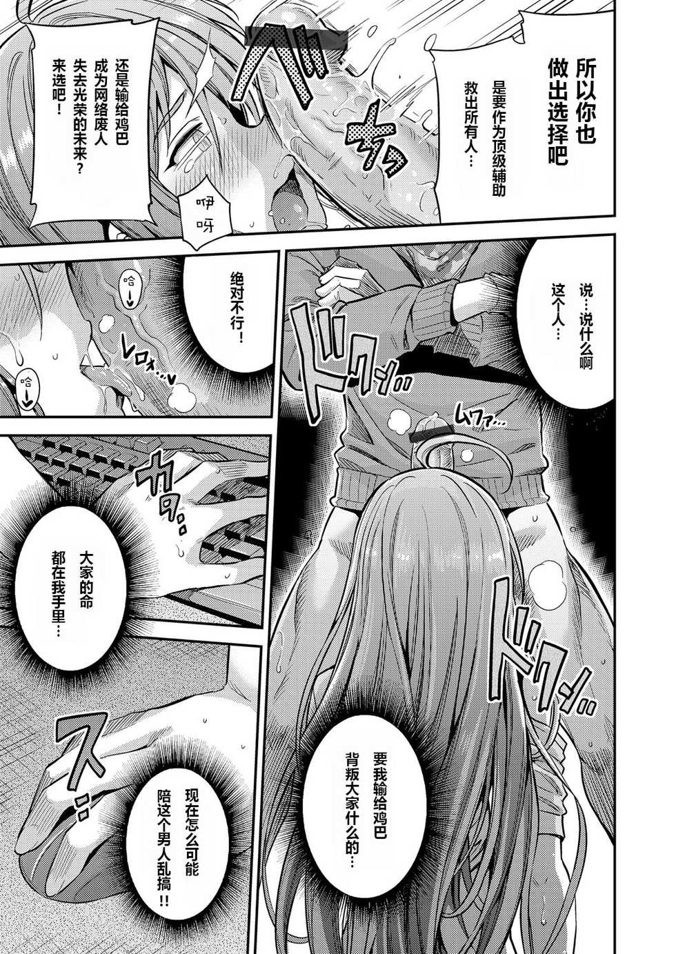 [Hinotsuki Neko] Watashi ga Ittara Mina Shinjau Netoge Haijin wa Tanetsuke Rape saretemo Te ga Hanasenain desu!  (COMIC Grape Vol. 70) [Chinese] - Page 15