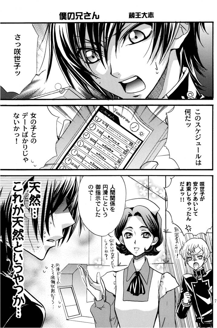 (C74) [Kozouya (Eiki Eiki, Zaou Taishi)] Daregatame ni kane wa naru (Code Geass) - Page 6