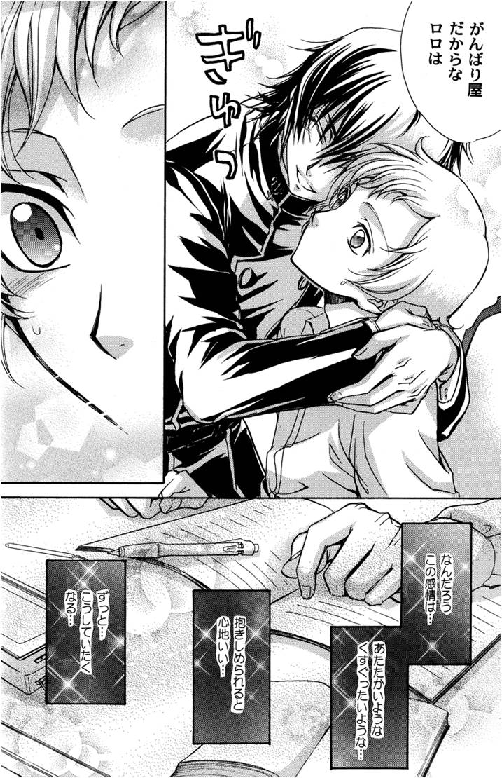 (C74) [Kozouya (Eiki Eiki, Zaou Taishi)] Daregatame ni kane wa naru (Code Geass) - Page 15