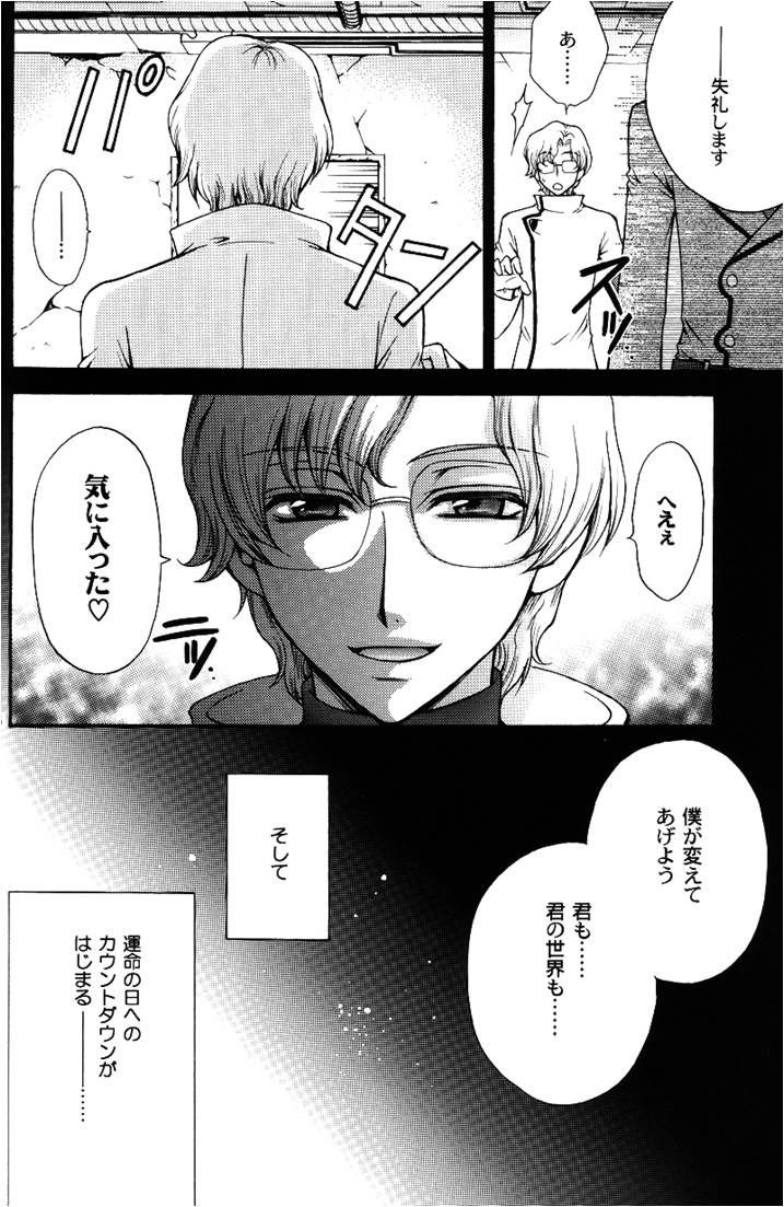 (C74) [Kozouya (Eiki Eiki, Zaou Taishi)] Daregatame ni kane wa naru (Code Geass) - Page 25