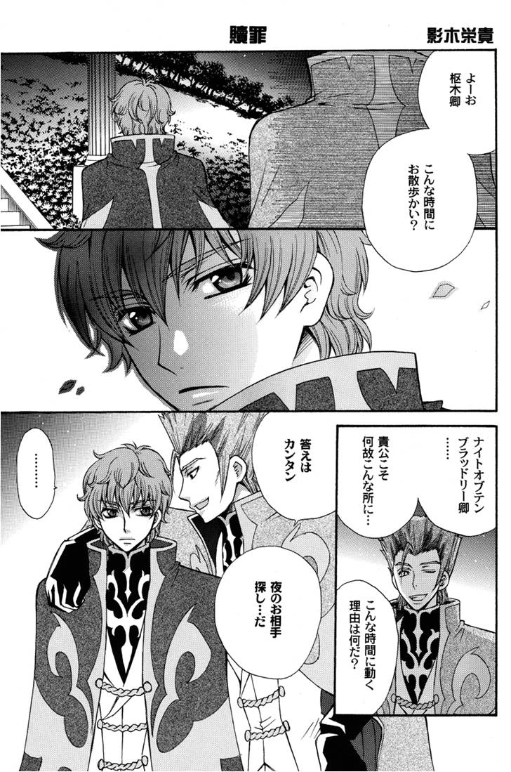 (C74) [Kozouya (Eiki Eiki, Zaou Taishi)] Daregatame ni kane wa naru (Code Geass) - Page 26