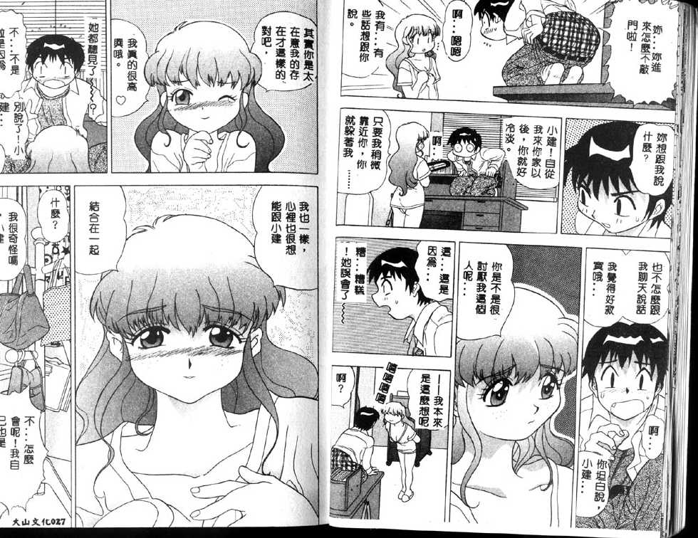 [Ansemu] Heitengo no Himitsu [Chinese] - Page 14