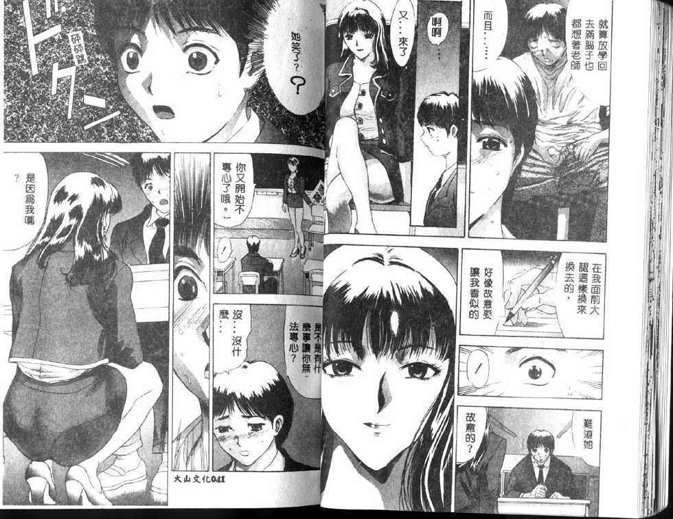 [Ansemu] Heitengo no Himitsu [Chinese] - Page 21