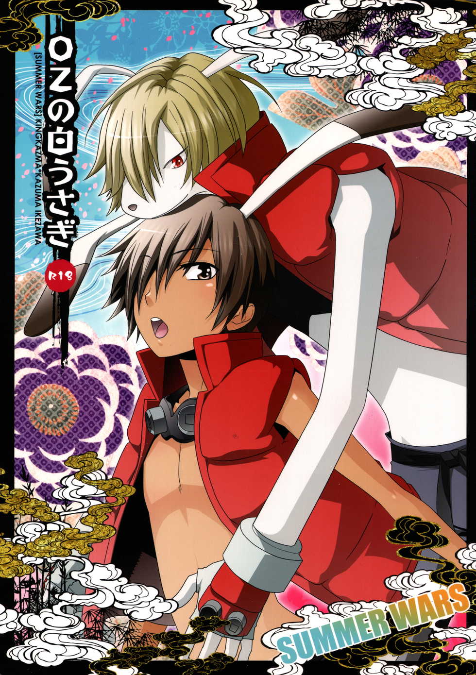 [E.A (Fujinari Yuuki)] OZ White Rabbit (Summer Wars) - Page 1