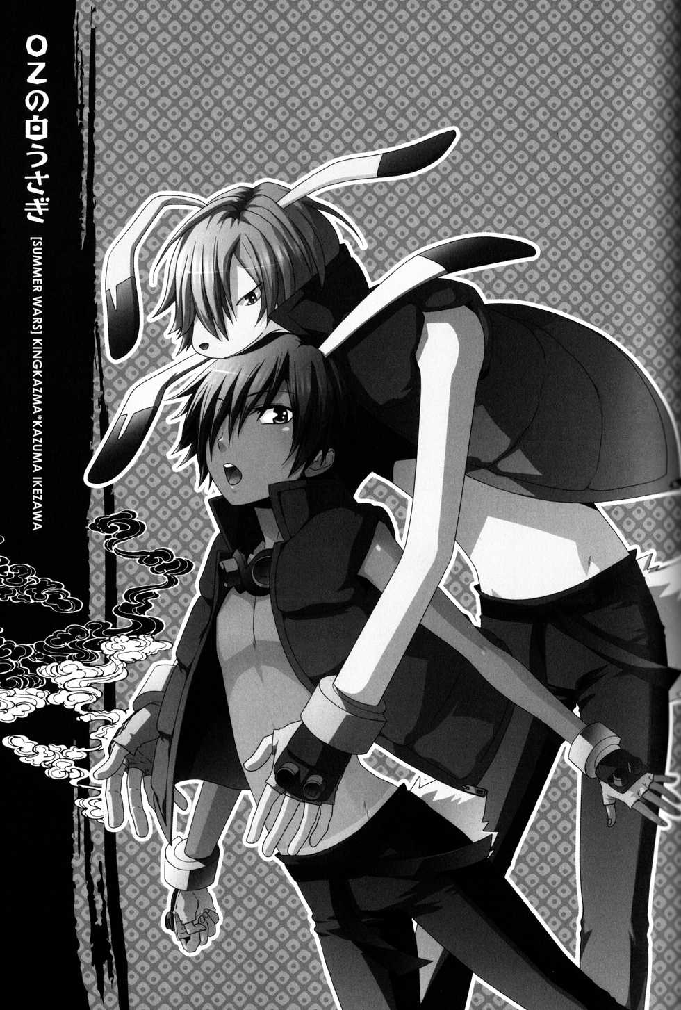 [E.A (Fujinari Yuuki)] OZ White Rabbit (Summer Wars) - Page 2