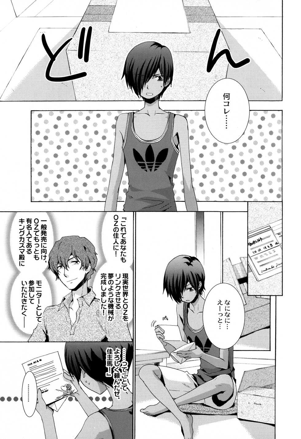 [E.A (Fujinari Yuuki)] OZ White Rabbit (Summer Wars) - Page 4