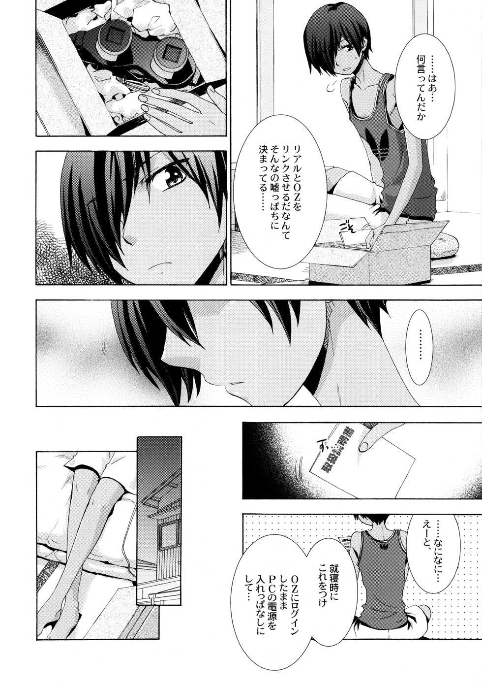 [E.A (Fujinari Yuuki)] OZ White Rabbit (Summer Wars) - Page 5