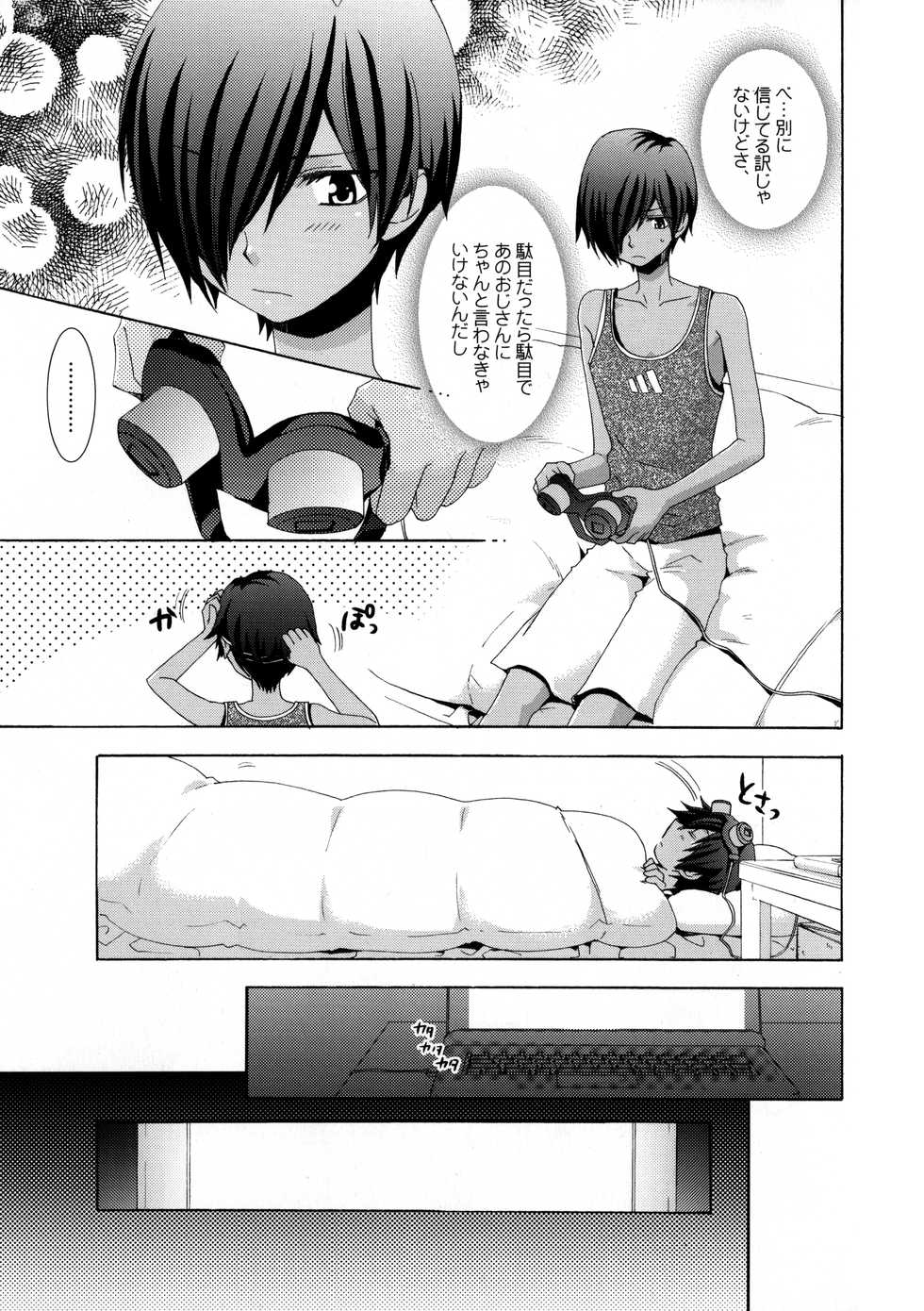 [E.A (Fujinari Yuuki)] OZ White Rabbit (Summer Wars) - Page 6