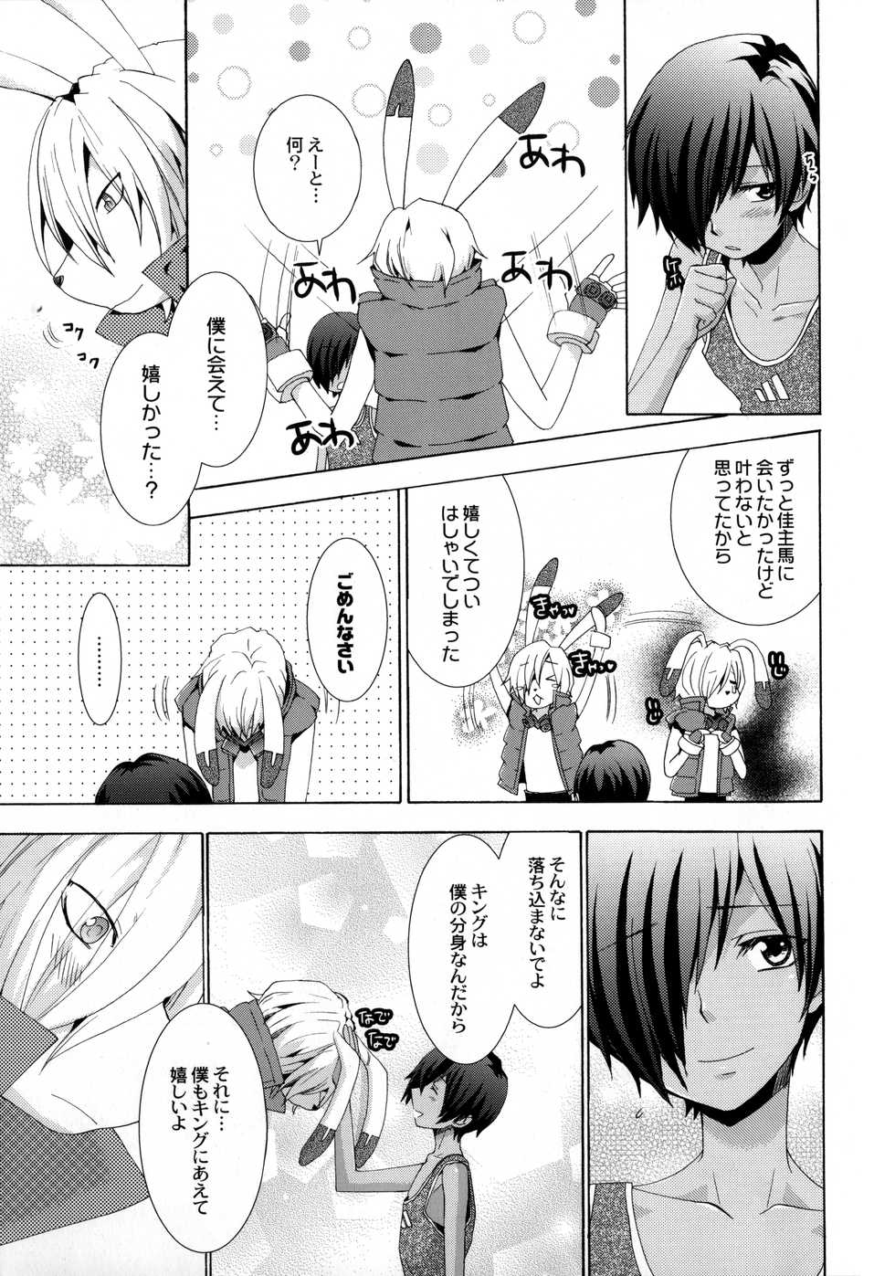 [E.A (Fujinari Yuuki)] OZ White Rabbit (Summer Wars) - Page 10