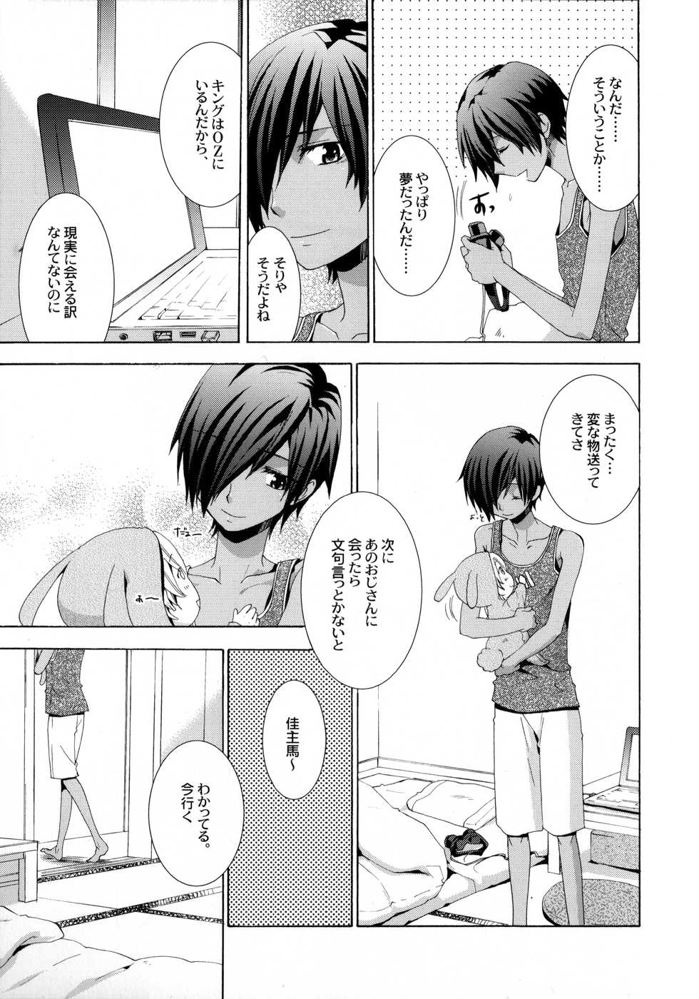 [E.A (Fujinari Yuuki)] OZ White Rabbit (Summer Wars) - Page 18