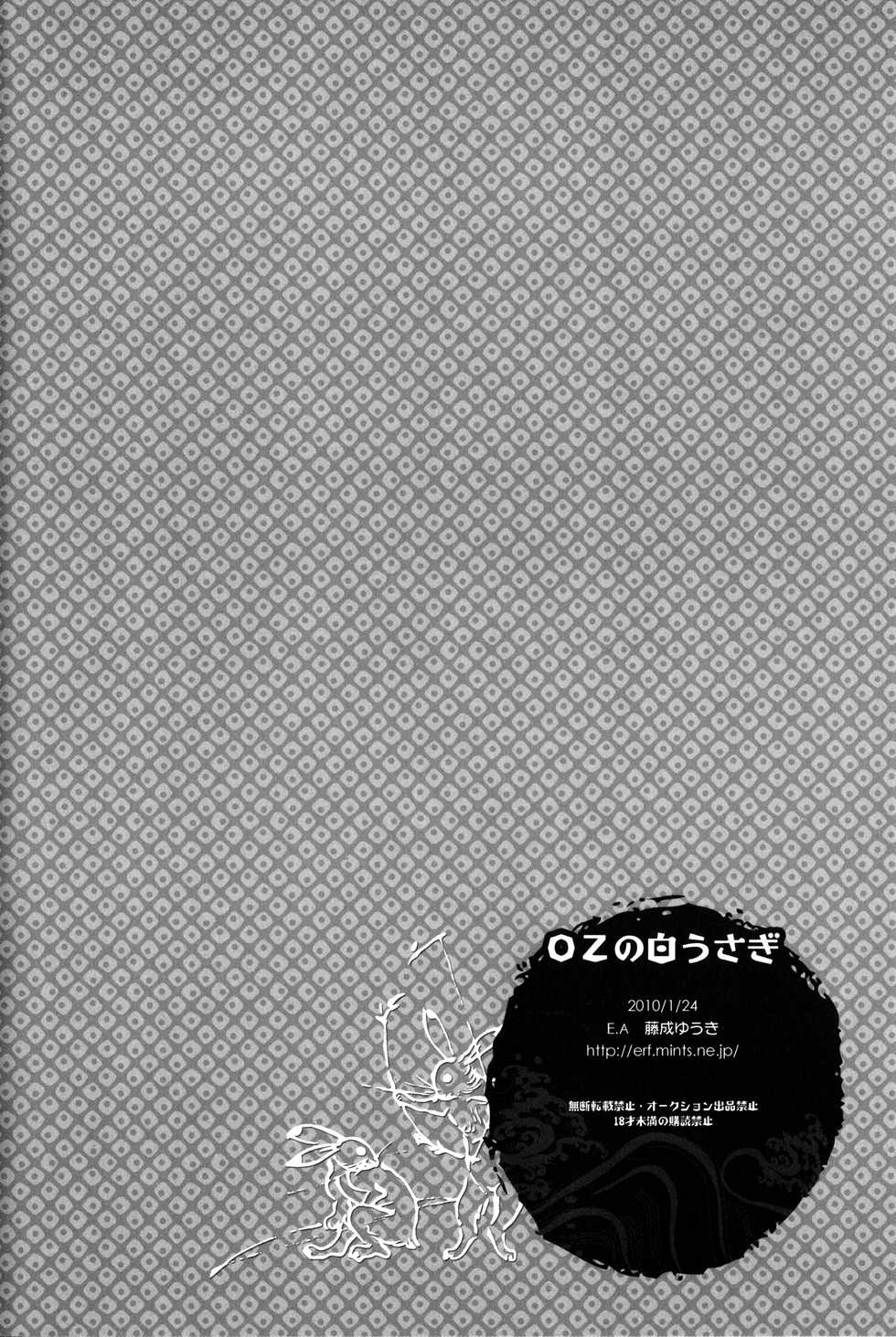 [E.A (Fujinari Yuuki)] OZ White Rabbit (Summer Wars) - Page 21