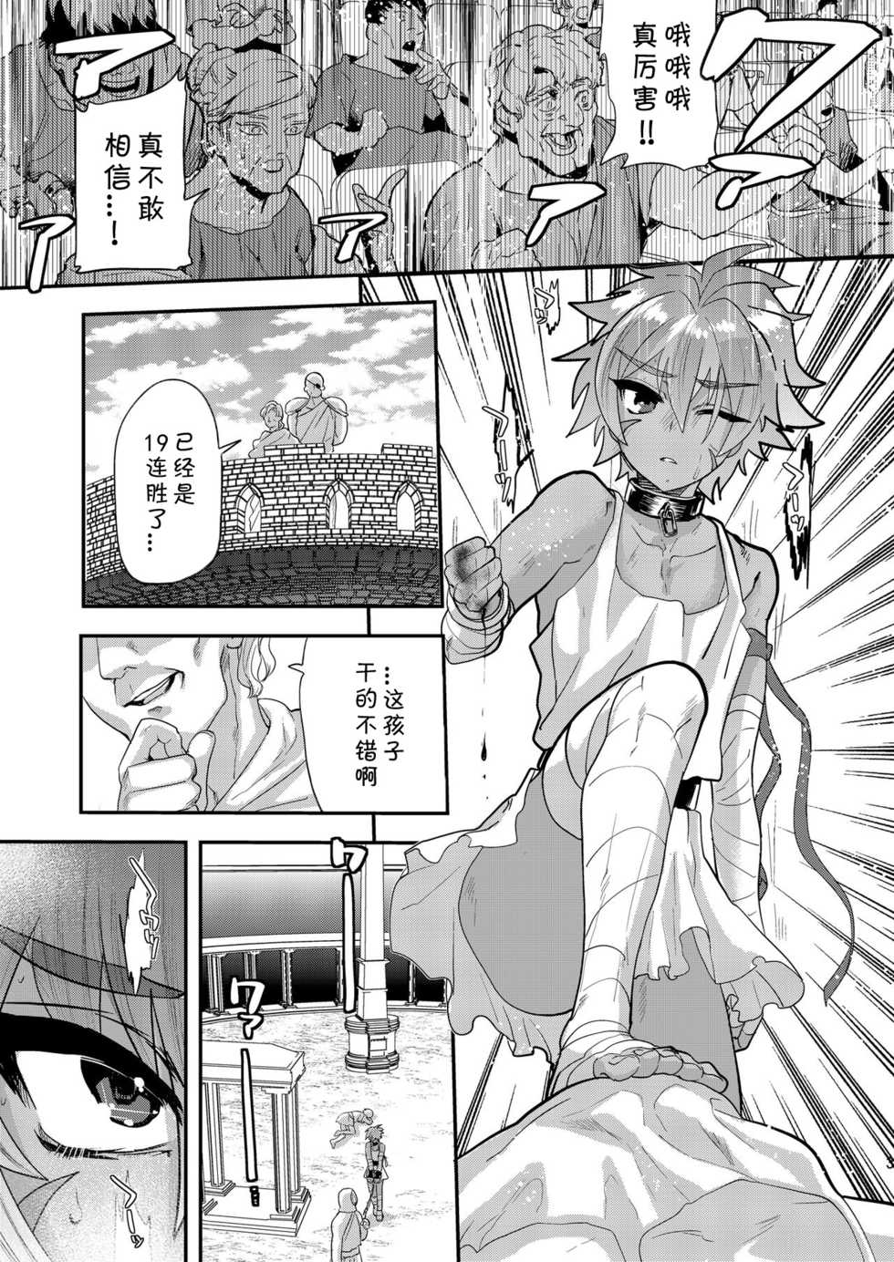 [Mine Noujou (Minemura)] Tatakau Hitomi | 战意的瞳孔 [Chinese] [海棠零个人汉化] [Digital] - Page 5