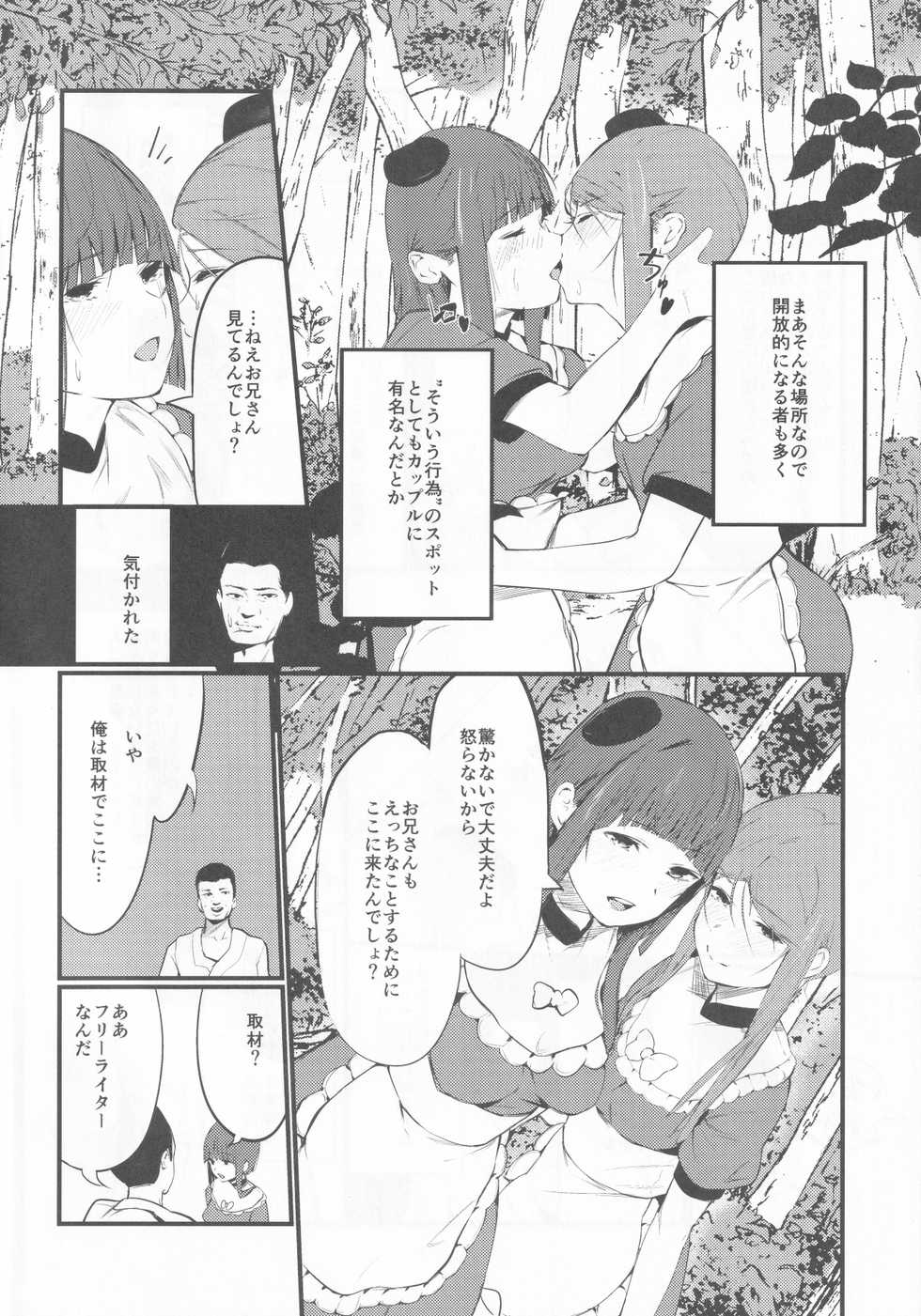 (Shuuki Reitaisai 6) [Imasori Dondai (Us Them)] Yuuwaku Backdancers (Touhou Project) - Page 3