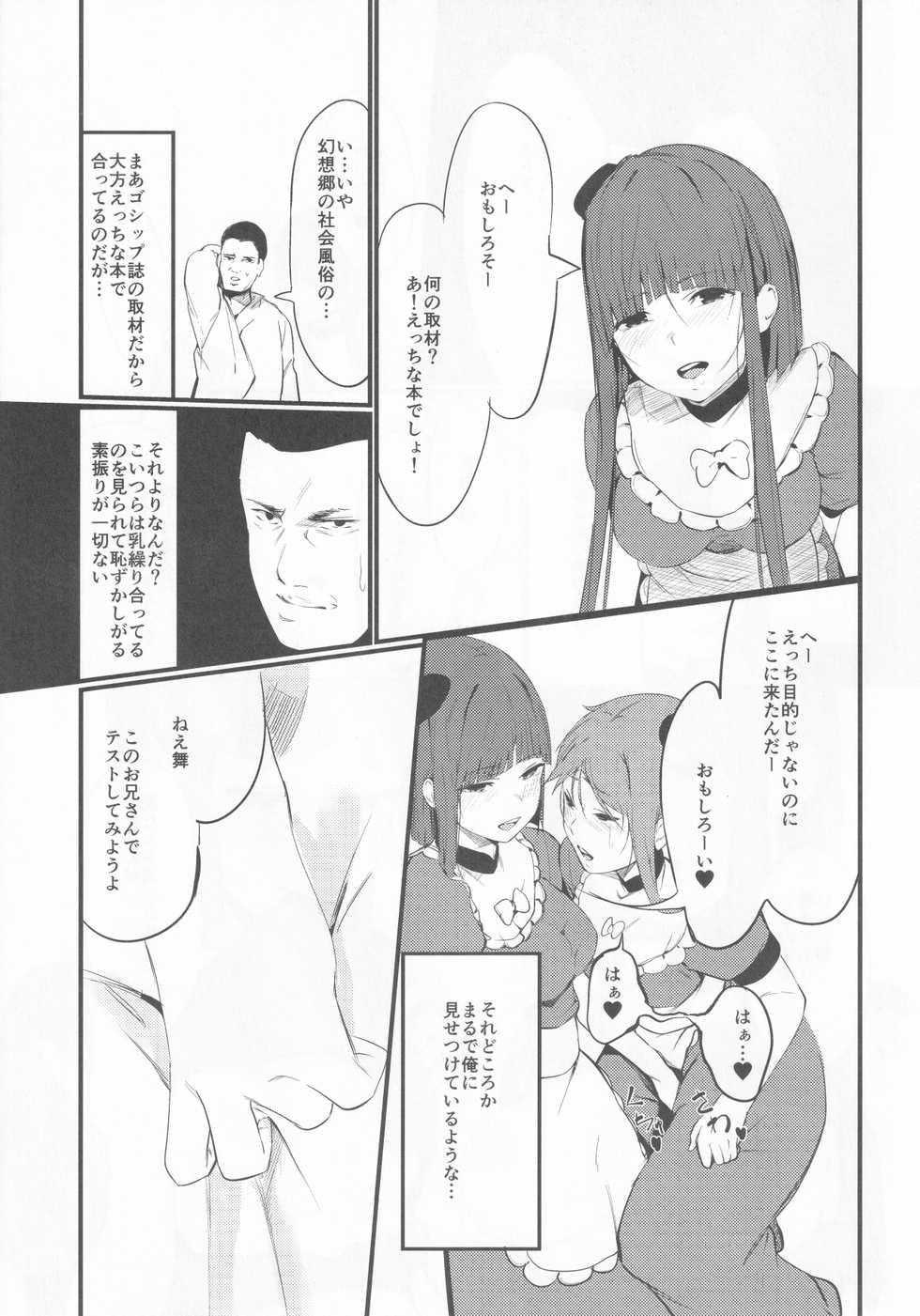(Shuuki Reitaisai 6) [Imasori Dondai (Us Them)] Yuuwaku Backdancers (Touhou Project) - Page 4