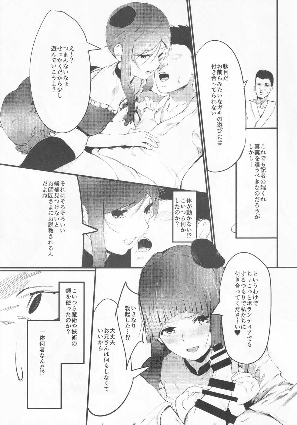 (Shuuki Reitaisai 6) [Imasori Dondai (Us Them)] Yuuwaku Backdancers (Touhou Project) - Page 6