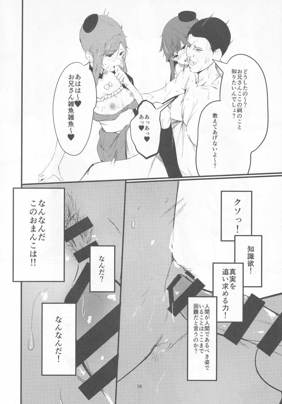 (Shuuki Reitaisai 6) [Imasori Dondai (Us Them)] Yuuwaku Backdancers (Touhou Project) - Page 15