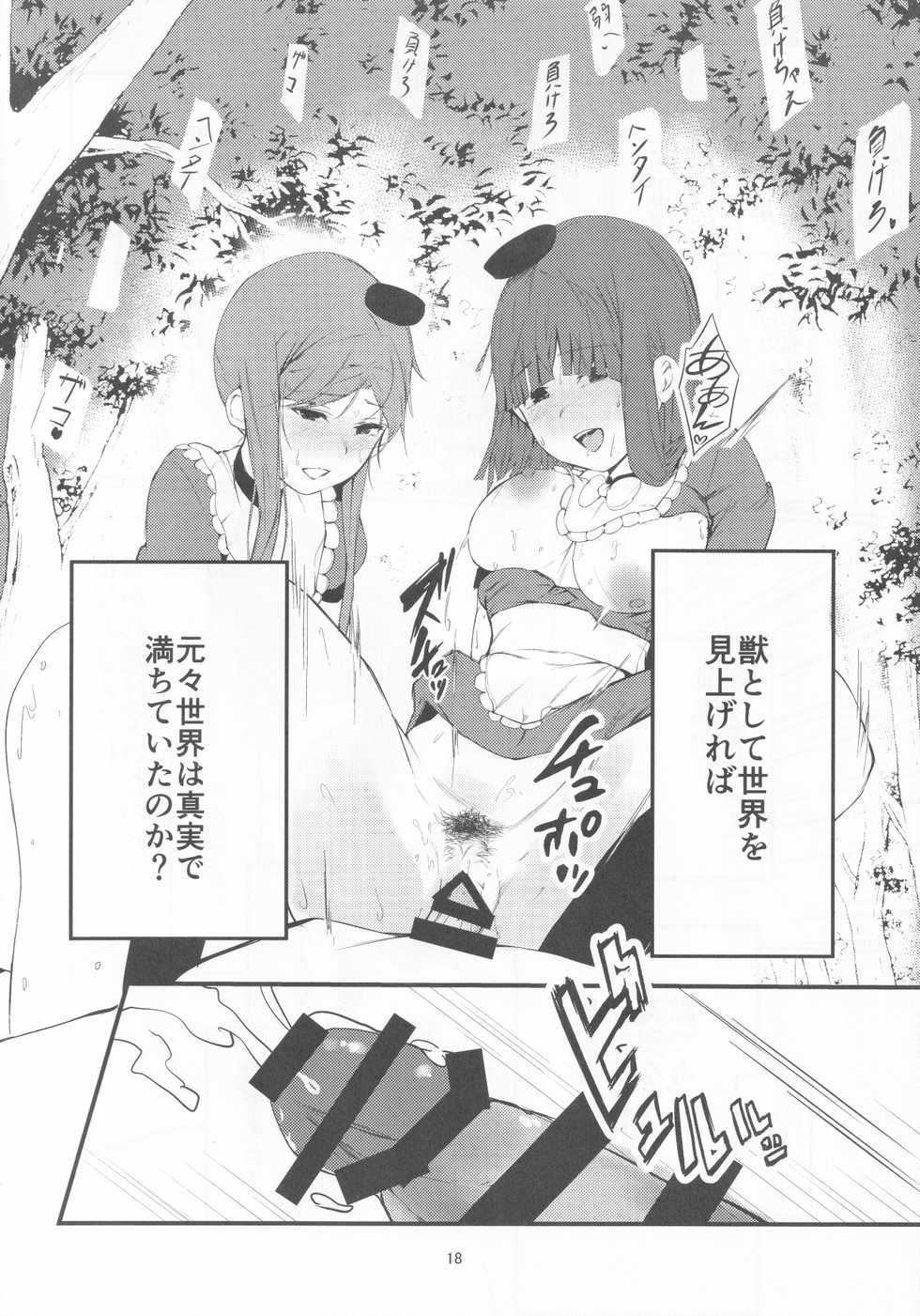 (Shuuki Reitaisai 6) [Imasori Dondai (Us Them)] Yuuwaku Backdancers (Touhou Project) - Page 17
