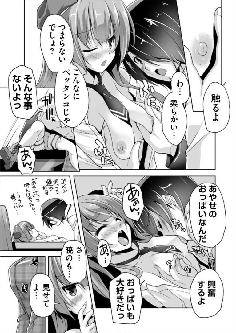 [Nishizaki Eimu][Riddle Joker]Mitsukasa Ayase to Kokuhaku Hatsu Ecchi(Bug-Bug 2019-08)[Digital] - Page 11