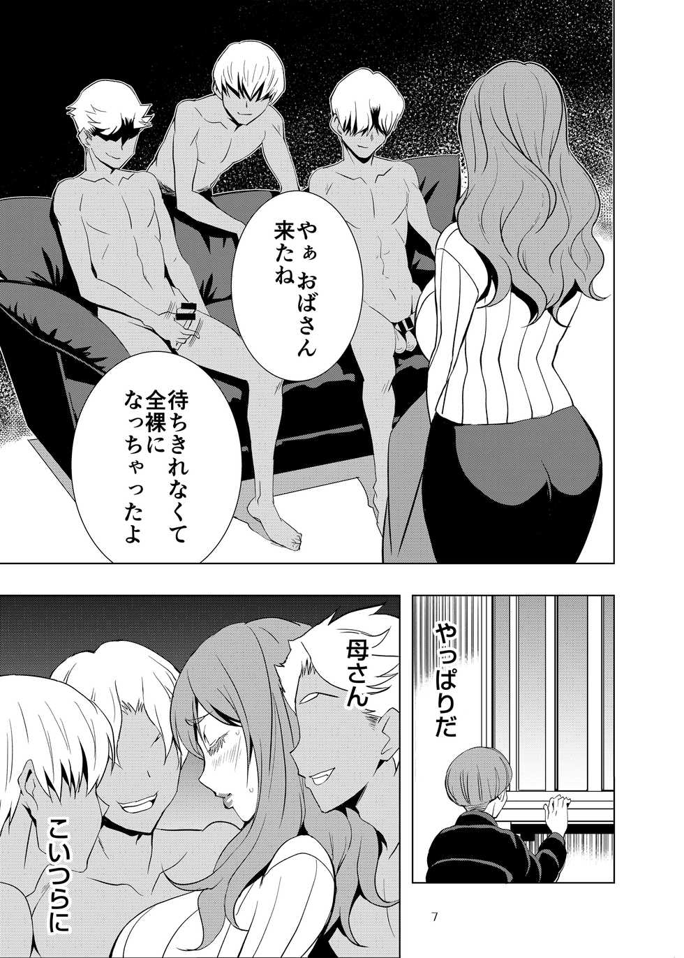 [Mama-san Ballet] Uchi no Eroi Kaa-san wa Ijimekko no Omocha deshita. - Page 6