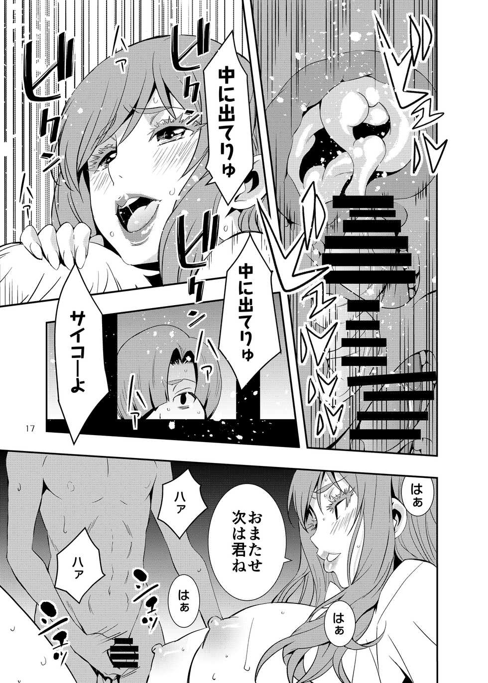 [Mama-san Ballet] Uchi no Eroi Kaa-san wa Ijimekko no Omocha deshita. - Page 16