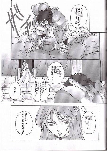 [Momoiro-Rip (Sugar Milk)] Golden Venus (Saint Seiya) - Page 21