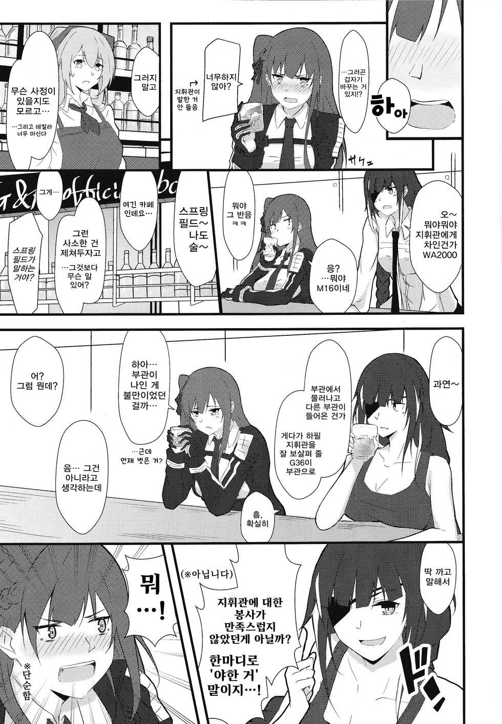 (COMIC1☆15) [Felt-Kobo (Flugel)] Maid na Wa-chan | 메이드 와짱 (Girls' Frontline) [Korean] - Page 10