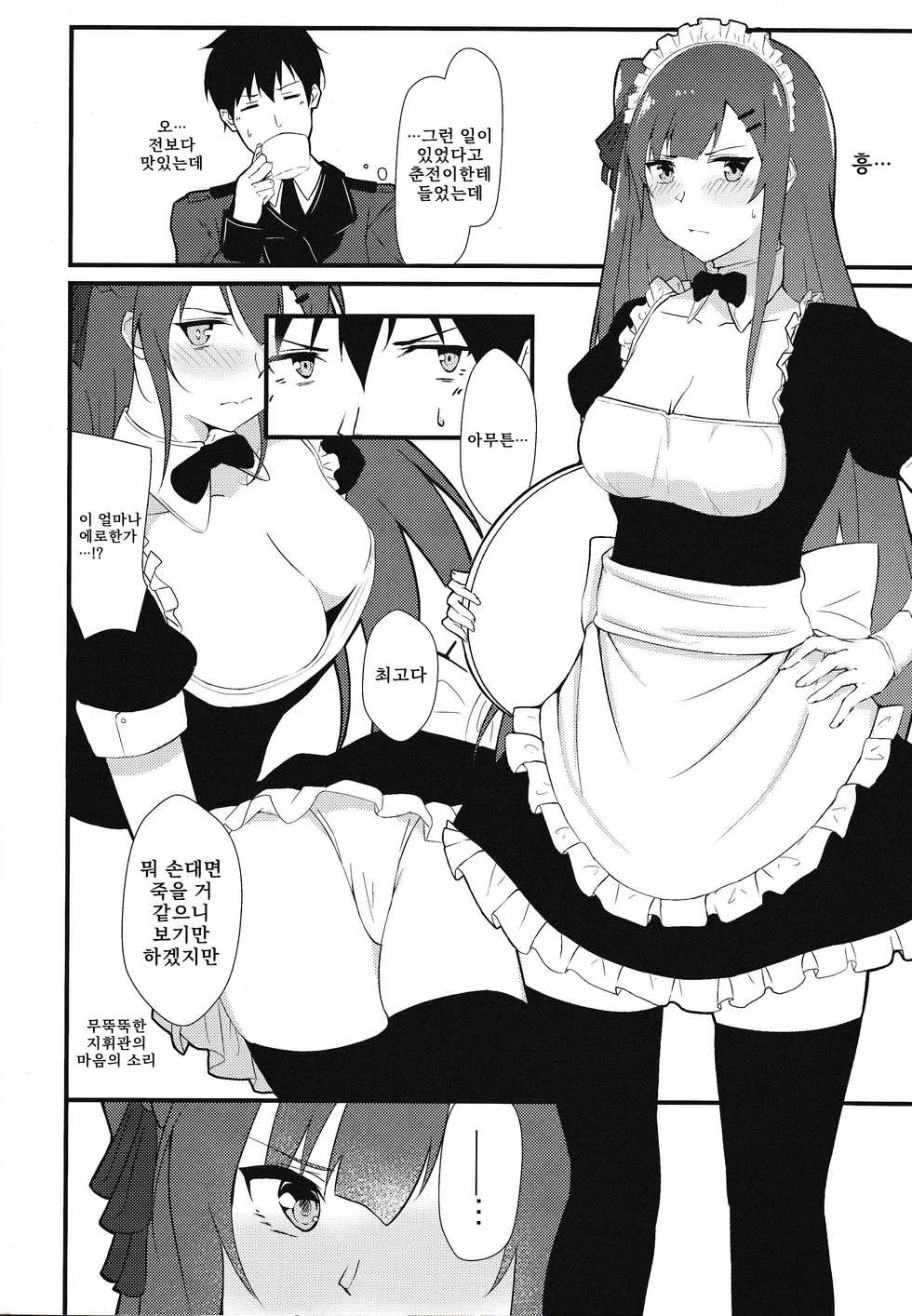 (COMIC1☆15) [Felt-Kobo (Flugel)] Maid na Wa-chan | 메이드 와짱 (Girls' Frontline) [Korean] - Page 11