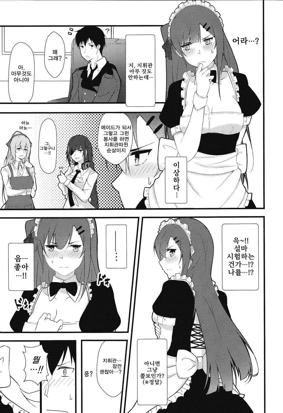 (COMIC1☆15) [Felt-Kobo (Flugel)] Maid na Wa-chan | 메이드 와짱 (Girls' Frontline) [Korean] - Page 12