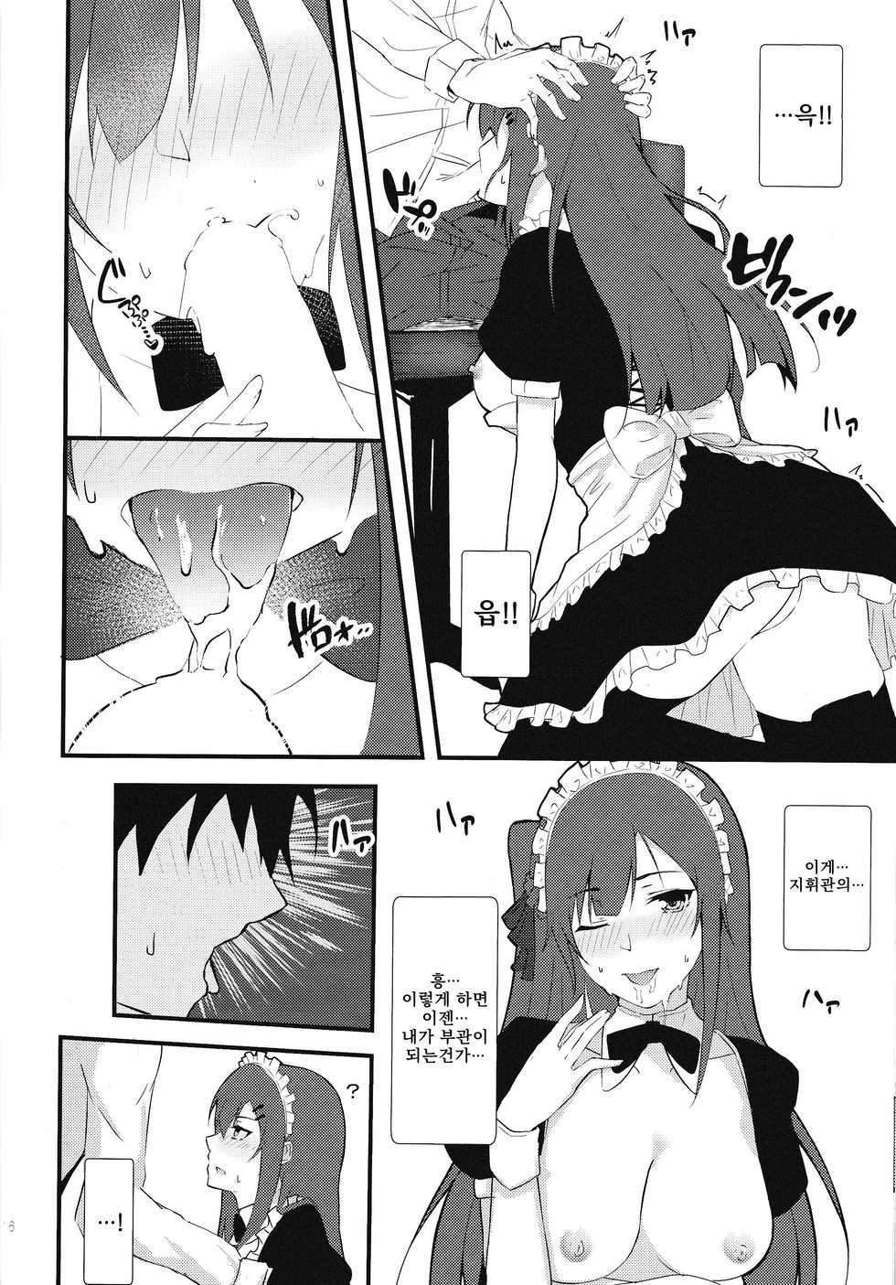 (COMIC1☆15) [Felt-Kobo (Flugel)] Maid na Wa-chan | 메이드 와짱 (Girls' Frontline) [Korean] - Page 15