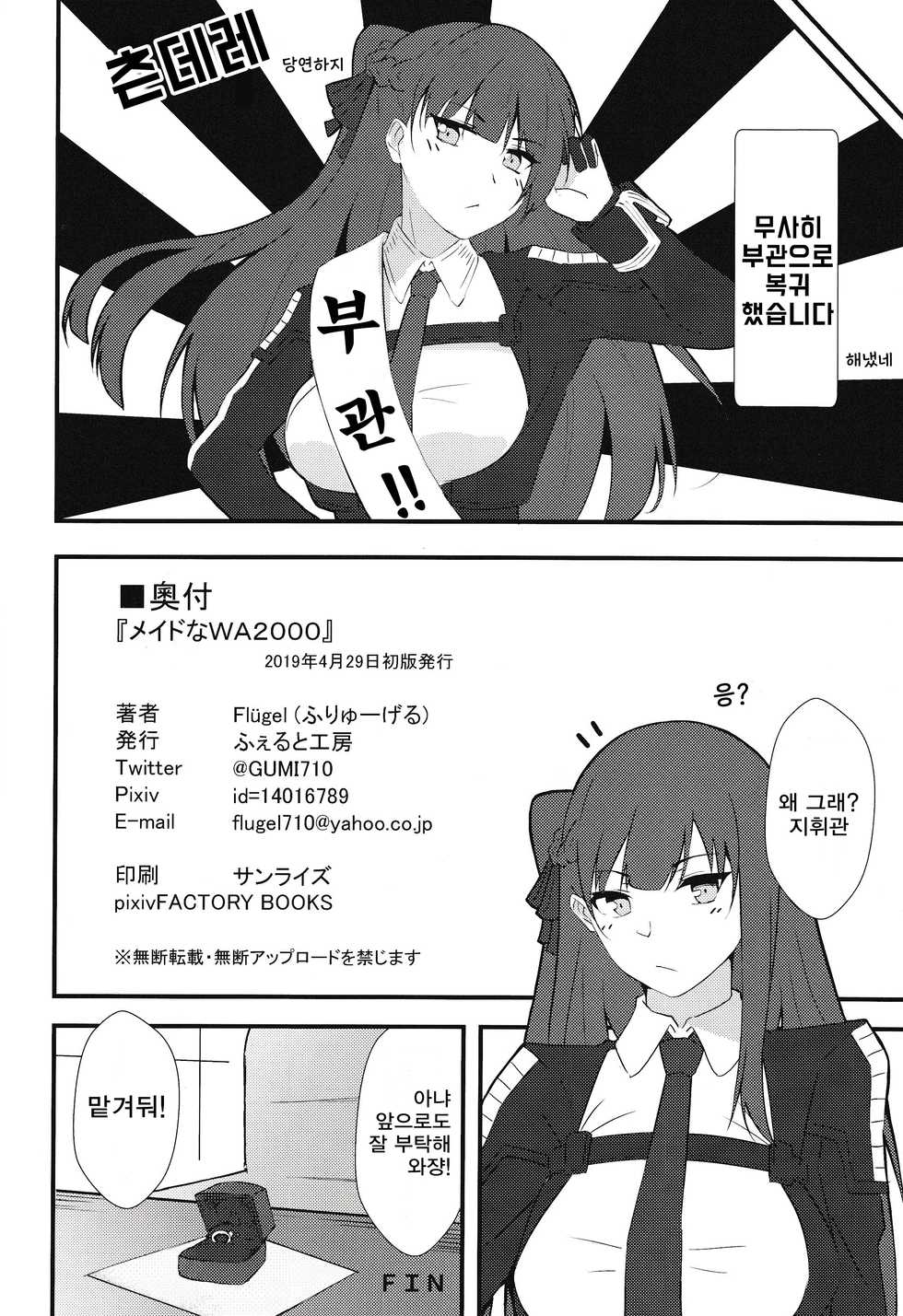 (COMIC1☆15) [Felt-Kobo (Flugel)] Maid na Wa-chan | 메이드 와짱 (Girls' Frontline) [Korean] - Page 21
