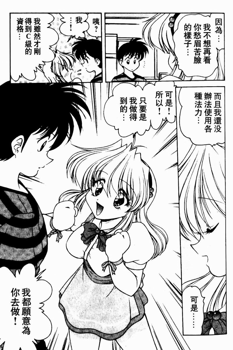 [Oota Minomushi] Angel Heart [Chinese] - Page 23