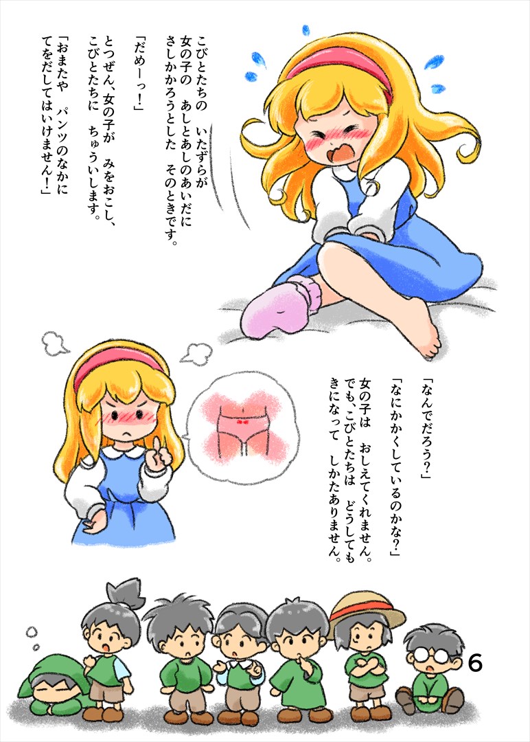 [Shiro no Ehonya-san (Koeda Shiro)] A Girl and Seven Boys - Page 5
