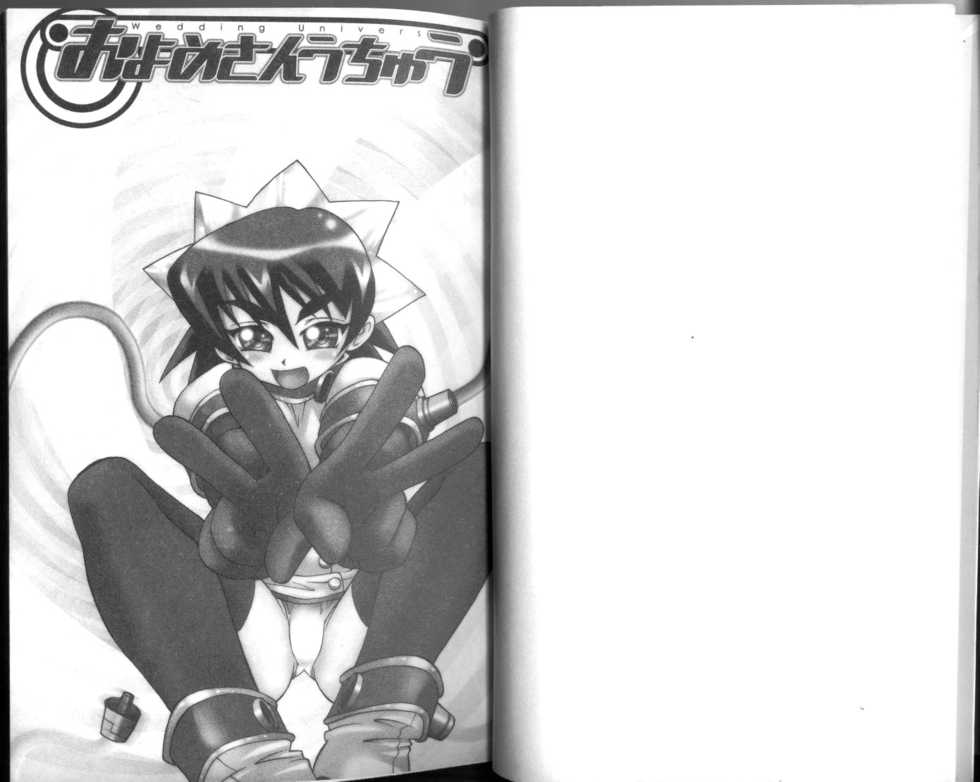 [Takaoka Motofumi] Oyome-san Uchiyuu | 宇宙新娘 [Chinese] - Page 2