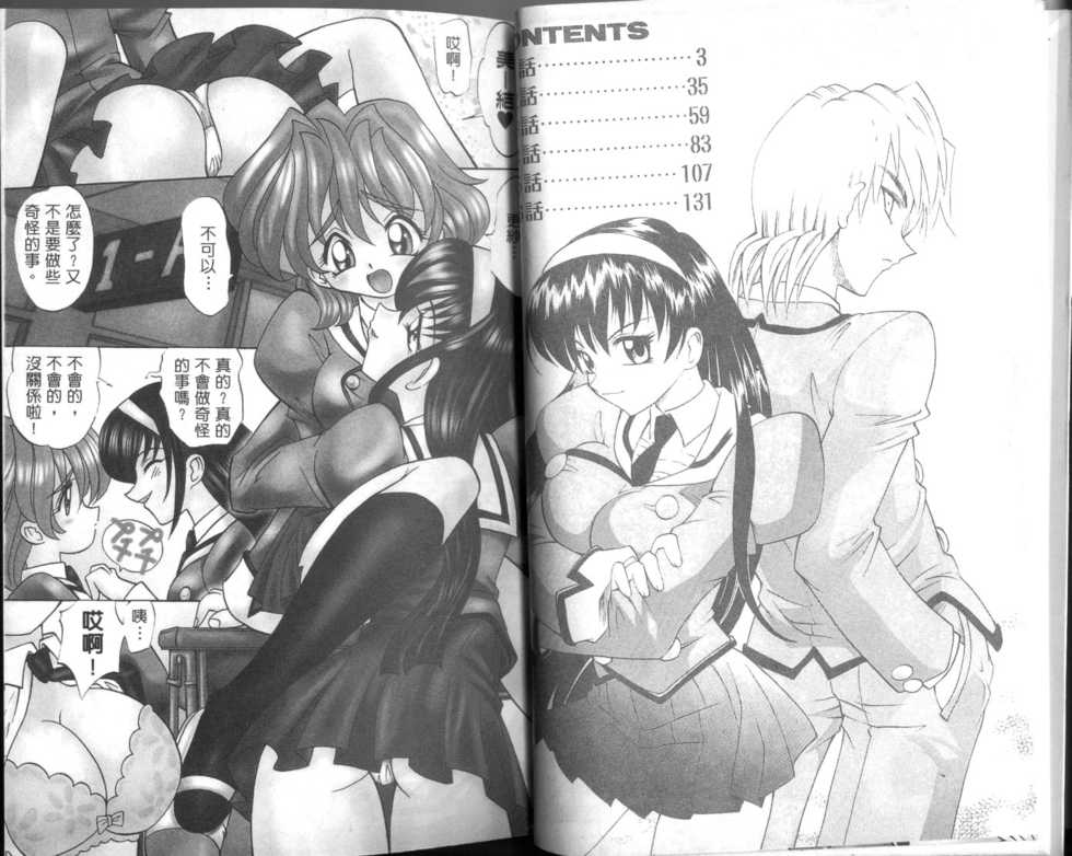 [Takaoka Motofumi] Oyome-san Uchiyuu | 宇宙新娘 [Chinese] - Page 3