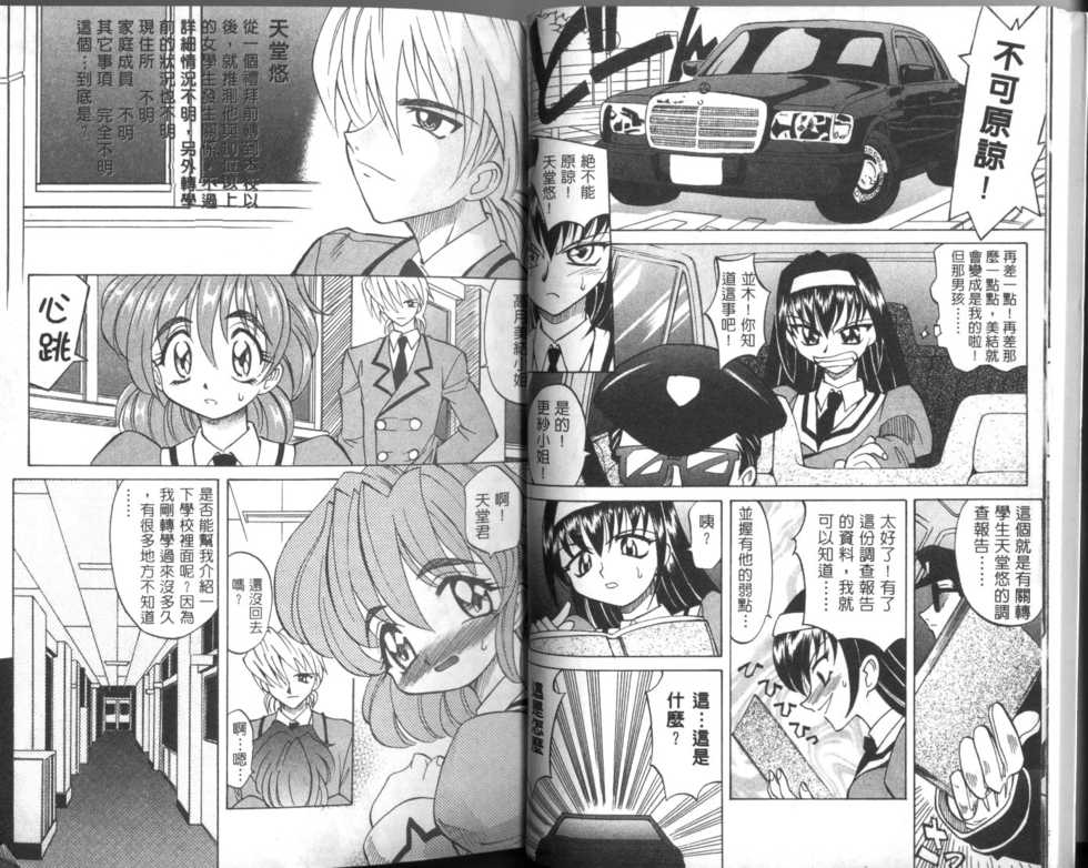 [Takaoka Motofumi] Oyome-san Uchiyuu | 宇宙新娘 [Chinese] - Page 6