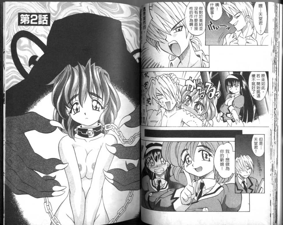 [Takaoka Motofumi] Oyome-san Uchiyuu | 宇宙新娘 [Chinese] - Page 19