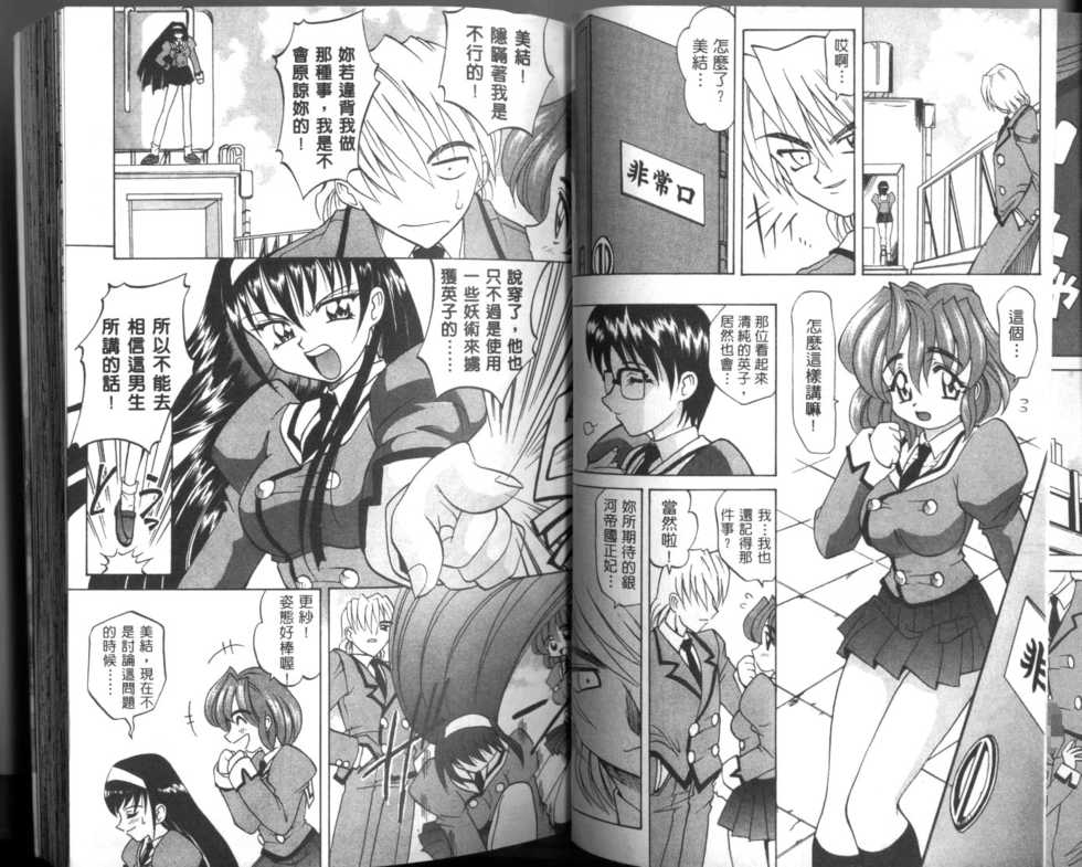 [Takaoka Motofumi] Oyome-san Uchiyuu | 宇宙新娘 [Chinese] - Page 21