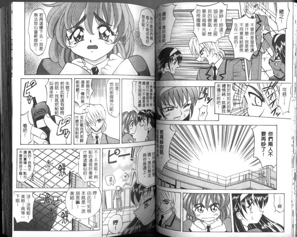 [Takaoka Motofumi] Oyome-san Uchiyuu | 宇宙新娘 [Chinese] - Page 22