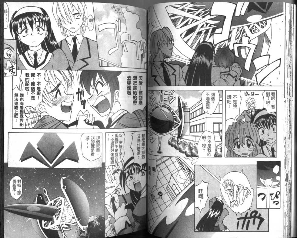 [Takaoka Motofumi] Oyome-san Uchiyuu | 宇宙新娘 [Chinese] - Page 23