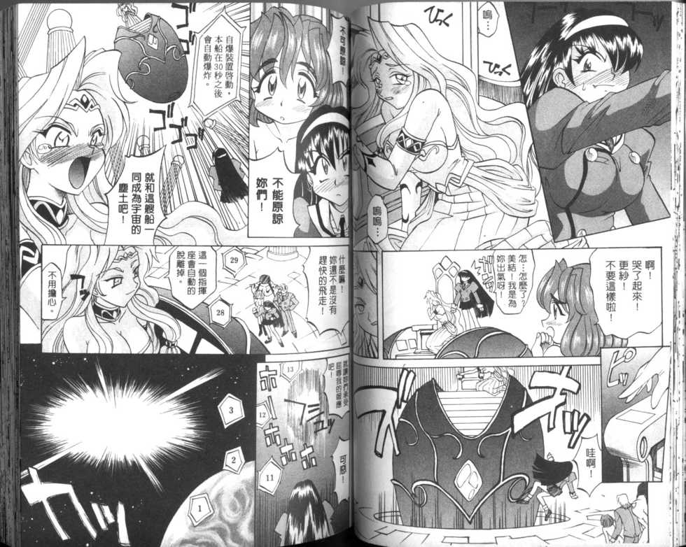 [Takaoka Motofumi] Oyome-san Uchiyuu | 宇宙新娘 [Chinese] - Page 34