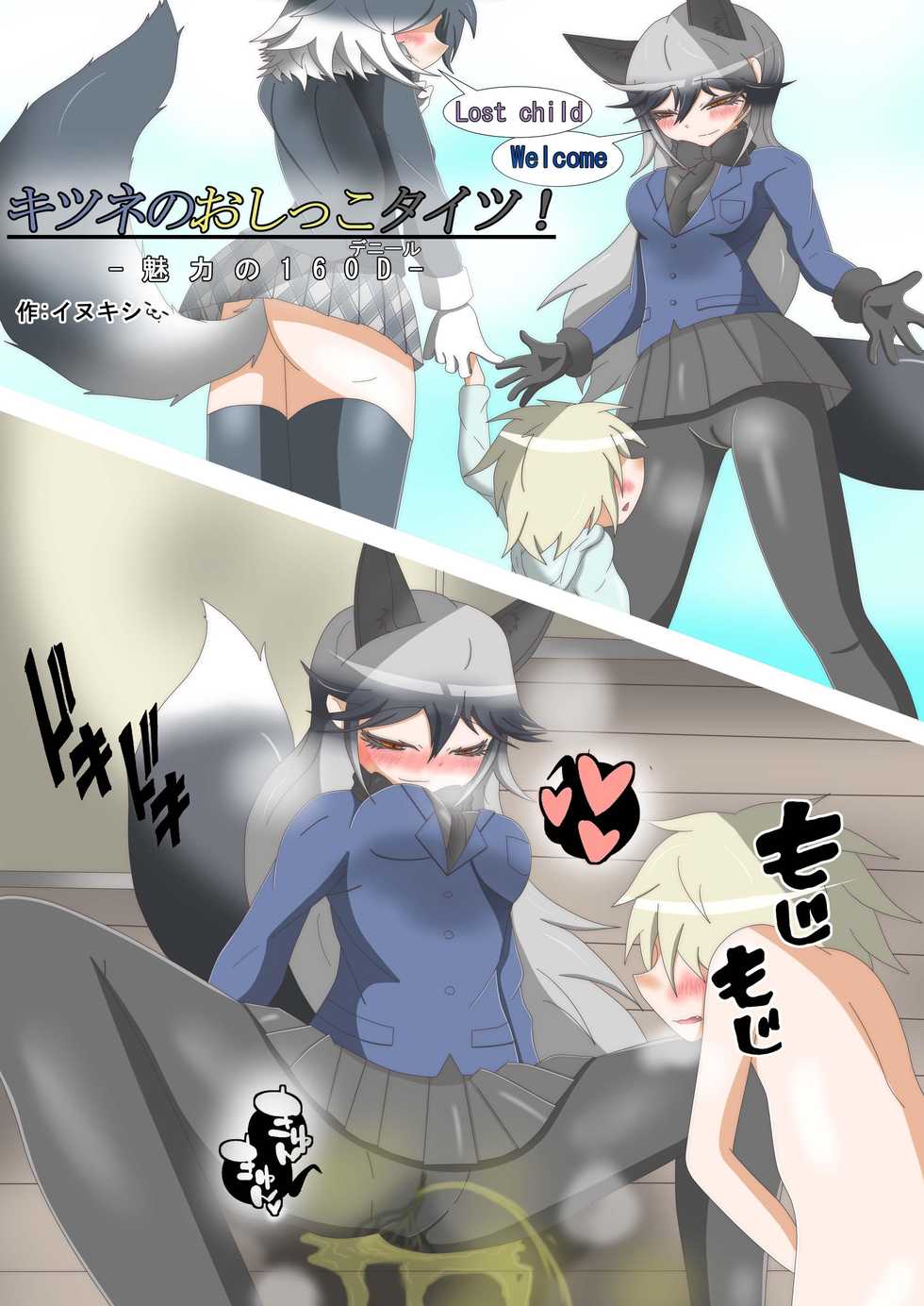 (C97) [Koko ga Ano Onna no House ne (Various)] Gin Gin Gitsune Goudoushi (Kemono Friends) - Page 8