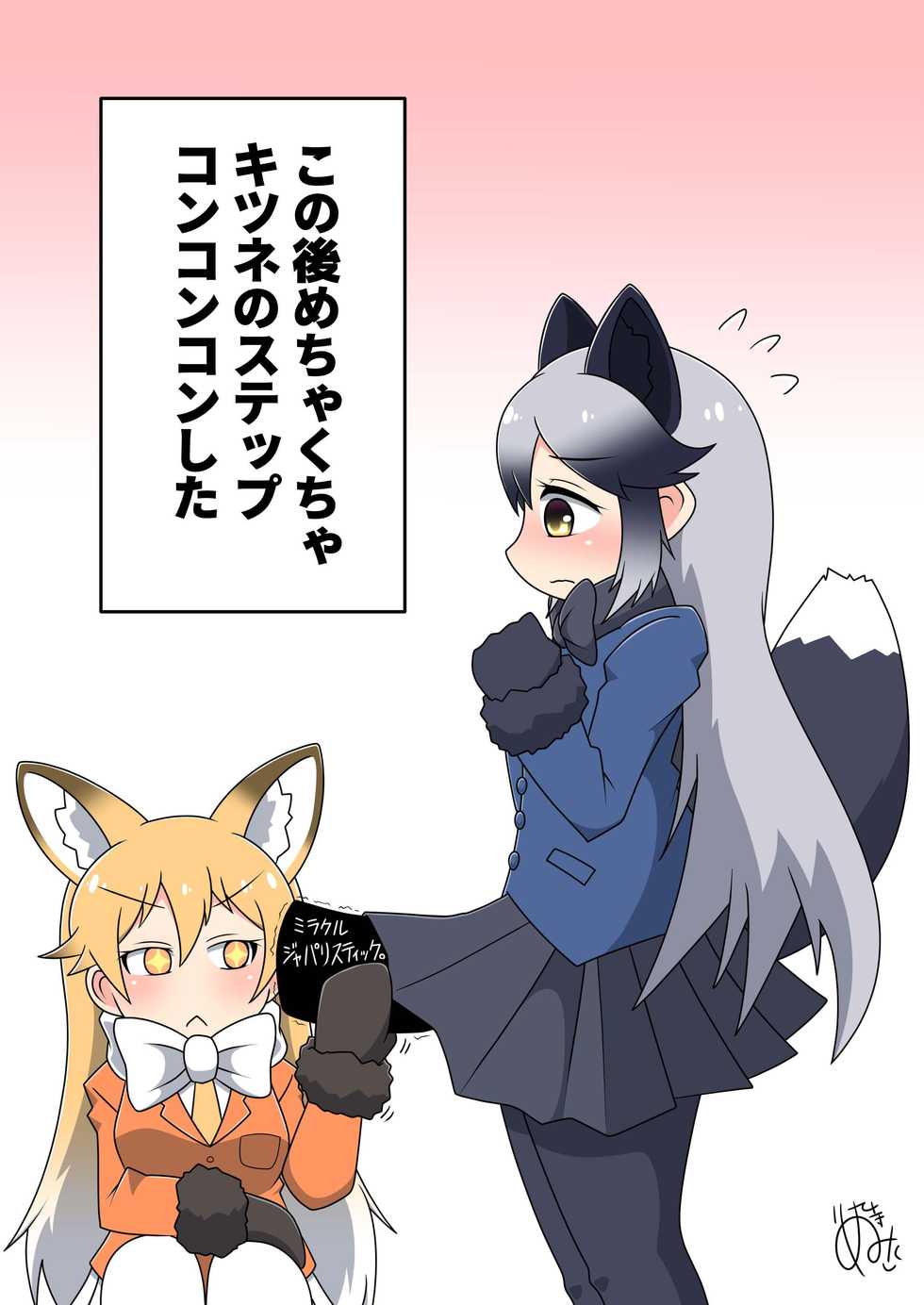 (C97) [Koko ga Ano Onna no House ne (Various)] Gin Gin Gitsune Goudoushi (Kemono Friends) - Page 13