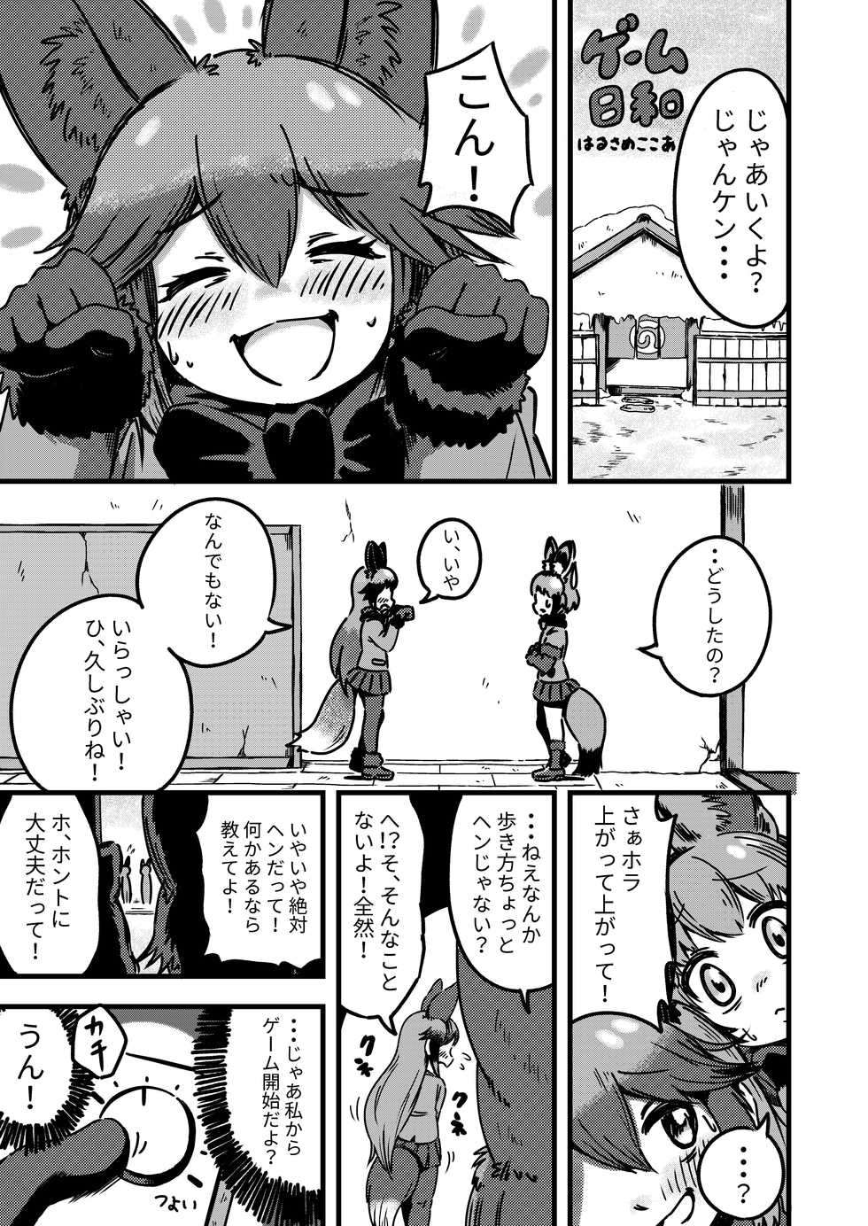 (C97) [Koko ga Ano Onna no House ne (Various)] Gin Gin Gitsune Goudoushi (Kemono Friends) - Page 22