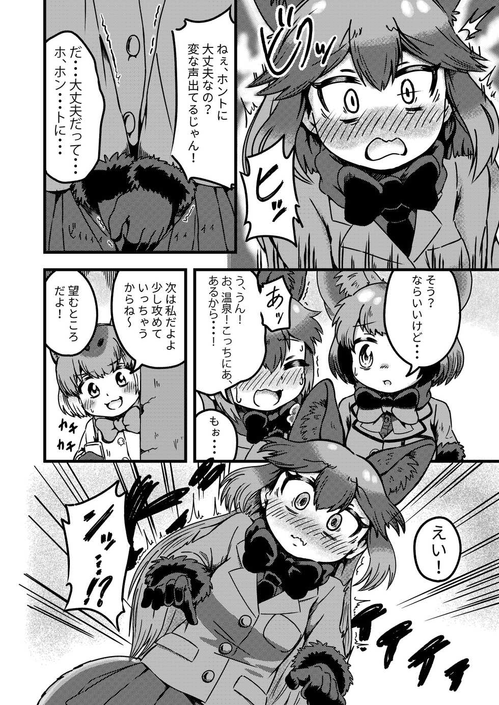 (C97) [Koko ga Ano Onna no House ne (Various)] Gin Gin Gitsune Goudoushi (Kemono Friends) - Page 23