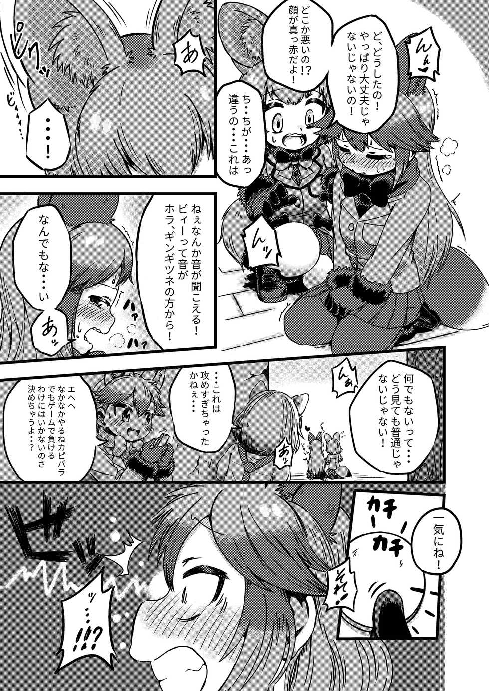 (C97) [Koko ga Ano Onna no House ne (Various)] Gin Gin Gitsune Goudoushi (Kemono Friends) - Page 24