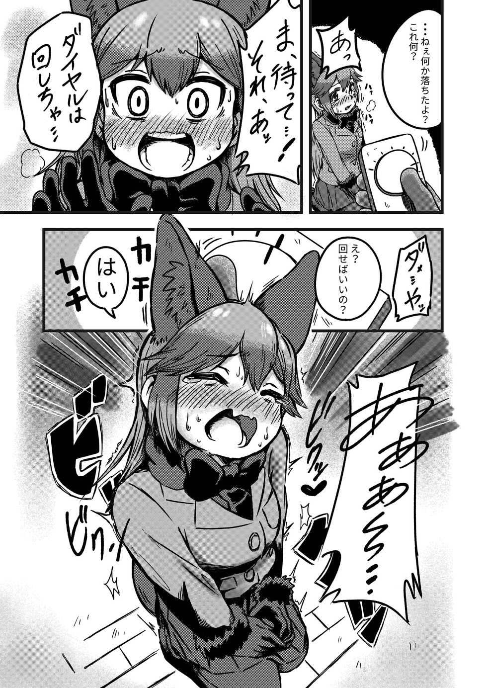 (C97) [Koko ga Ano Onna no House ne (Various)] Gin Gin Gitsune Goudoushi (Kemono Friends) - Page 26
