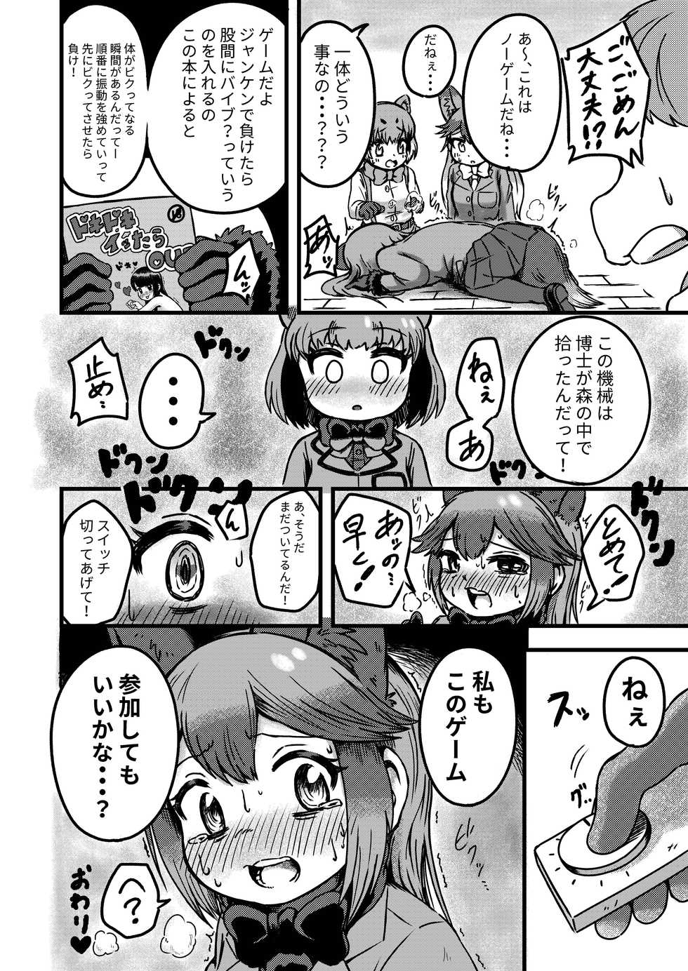 (C97) [Koko ga Ano Onna no House ne (Various)] Gin Gin Gitsune Goudoushi (Kemono Friends) - Page 27