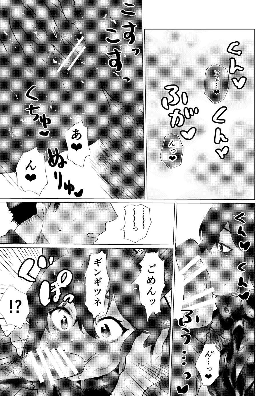 (C97) [Koko ga Ano Onna no House ne (Various)] Gin Gin Gitsune Goudoushi (Kemono Friends) - Page 30