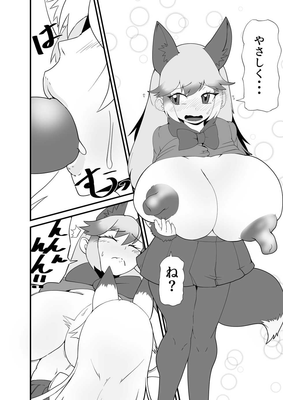 (C97) [Koko ga Ano Onna no House ne (Various)] Gin Gin Gitsune Goudoushi (Kemono Friends) - Page 33
