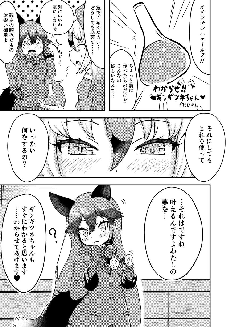 (C97) [Koko ga Ano Onna no House ne (Various)] Gin Gin Gitsune Goudoushi (Kemono Friends) - Page 36
